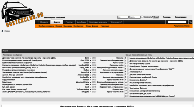 forum.dusterclub.ru