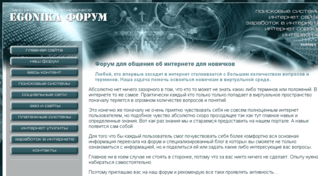 forum.egonika.ru