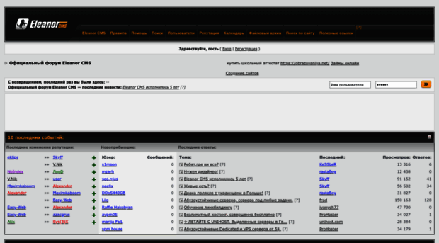 forum.eleanor-cms.ru