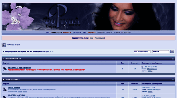 forum.fortuna-rotaru.com