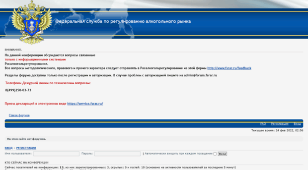 forum.fsrar.ru