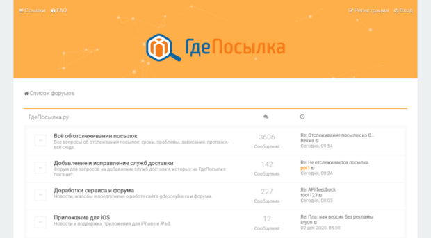 forum.gdeposylka.ru