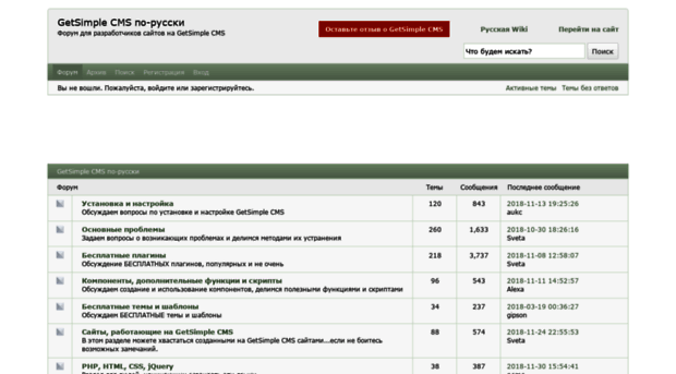 forum.getsimplecms.ru