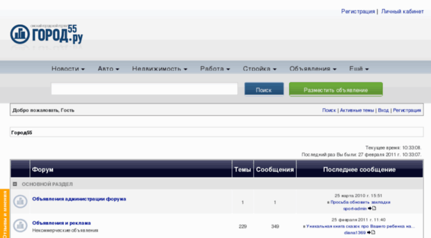 forum.gorod55.ru