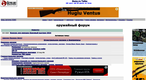 forum.guns.ru
