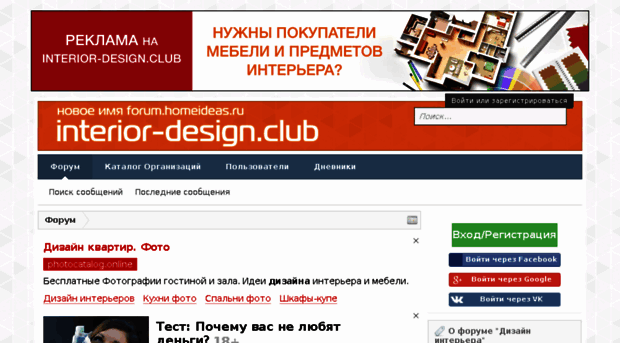 forum.homeideas.ru