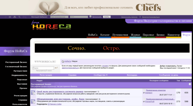 forum.horeca.ru