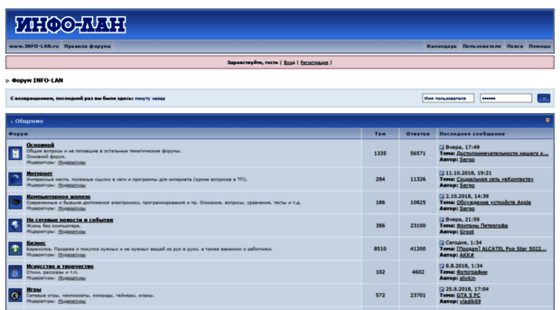 forum.info-lan.ru