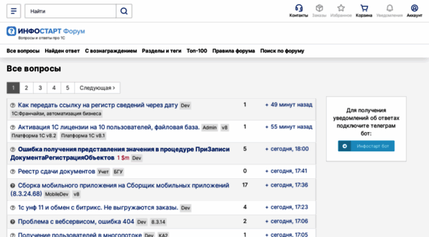 forum.infostart.ru