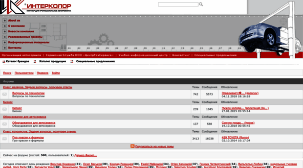 forum.intercolor.ru