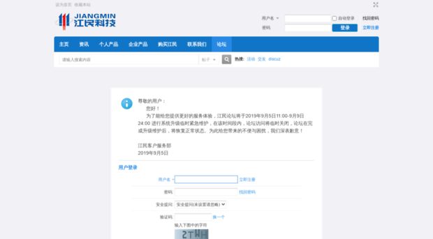 forum.jiangmin.com
