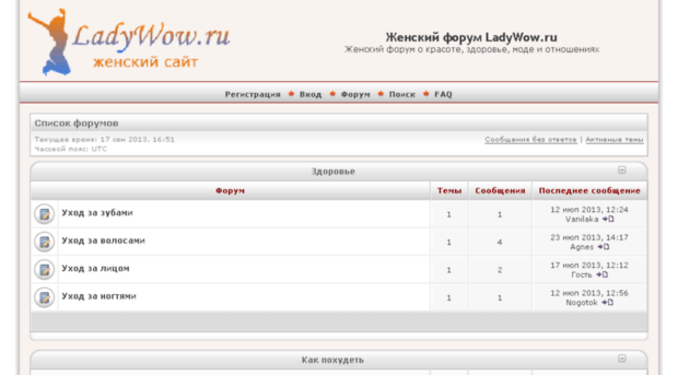 forum.ladywow.ru