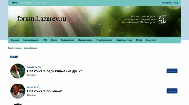 forum.lazarev.ru