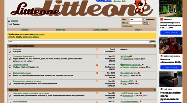 forum.littleone.ru