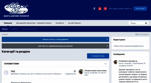 forum.maxnet.ua