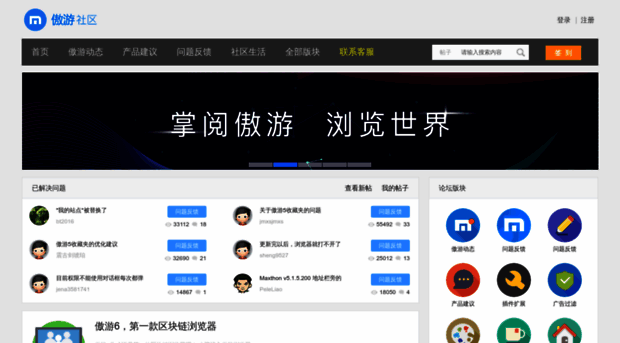 forum.maxthon.cn