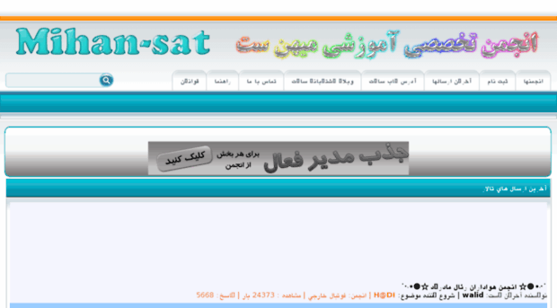 forum.mihan-sat.net