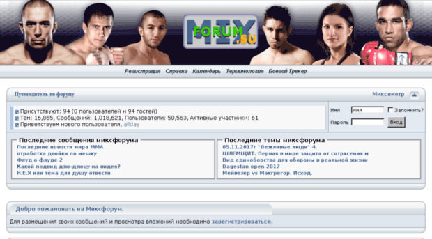 forum.mixfight.ru