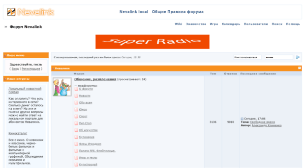 forum.nevalink.net