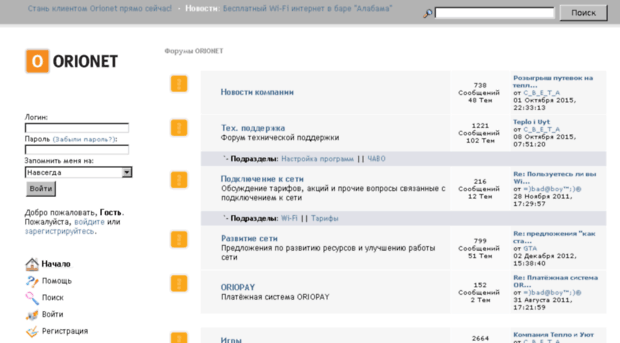 forum.orionet.ru