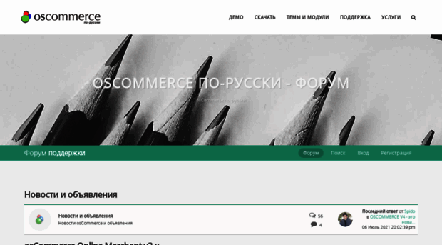 forum.oscommerce.ru