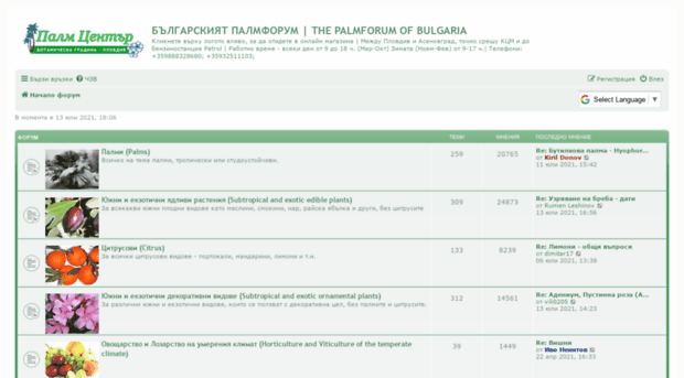 forum.palmi.bg