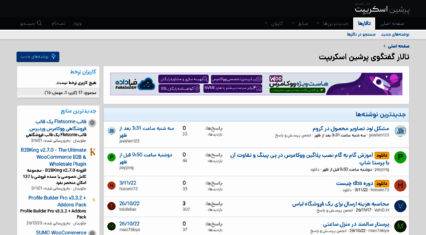 forum.persianscript.ir