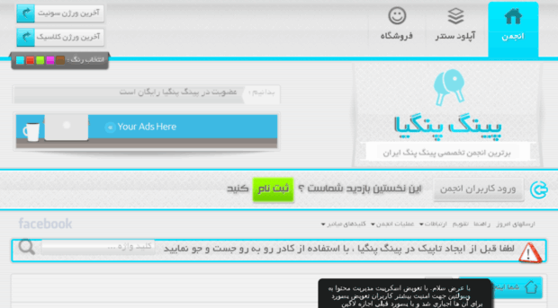 forum.pingpongia.ir
