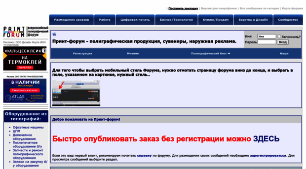 forum.print-forum.ru
