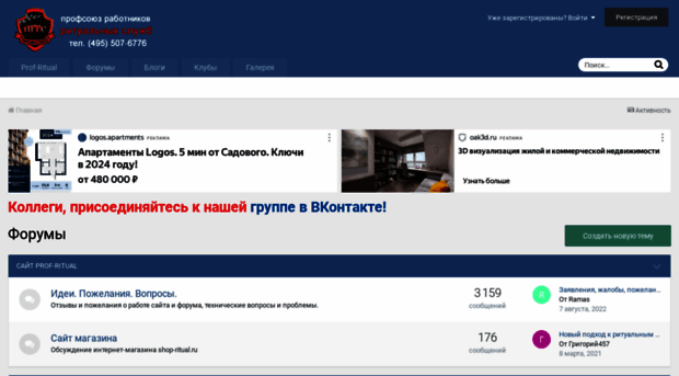 forum.prof-ritual.ru