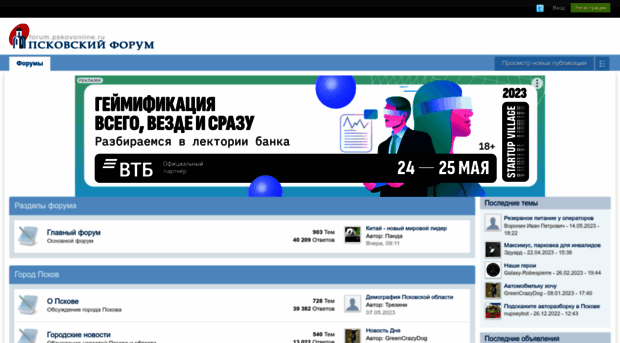 forum.pskovonline.ru