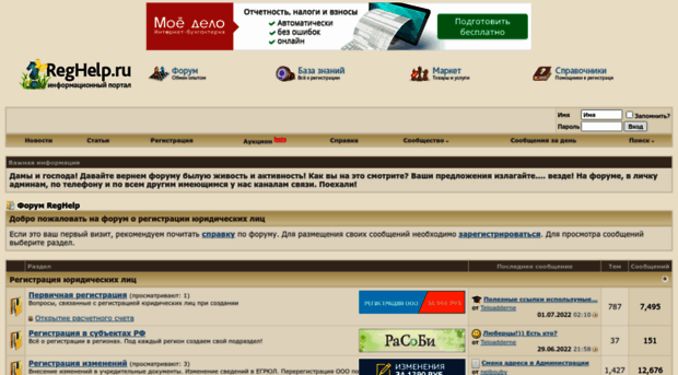 forum.reghelp.ru