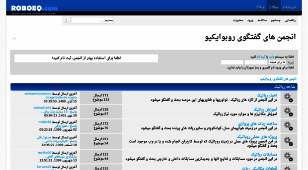 forum.roboeq.ir