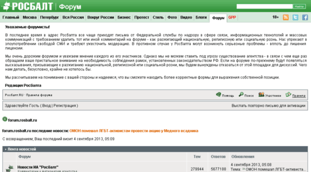 forum.rosbalt.ru