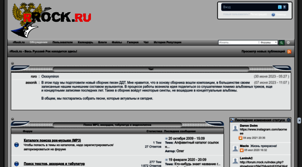 forum.rrock.ru