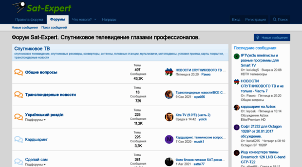 forum.sat-expert.com