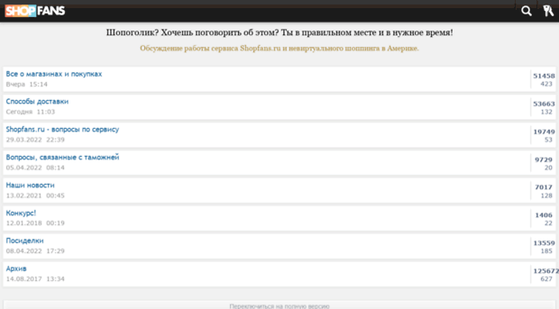 forum.shopfans.ru
