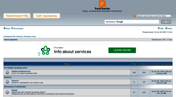 forum.trackchecker.ru