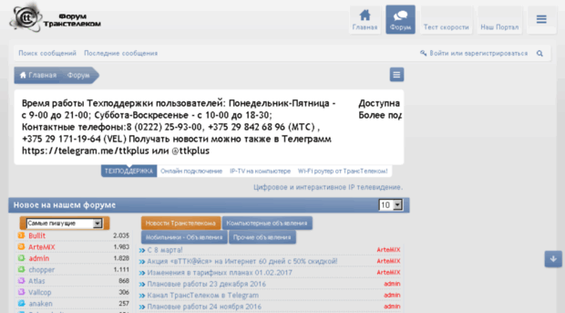 forum.transtelecom.by