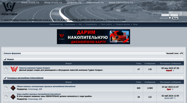 forum.truck.ru