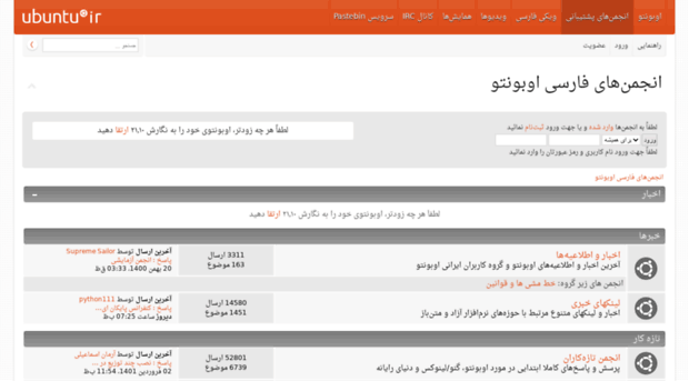 forum.ubuntu.ir