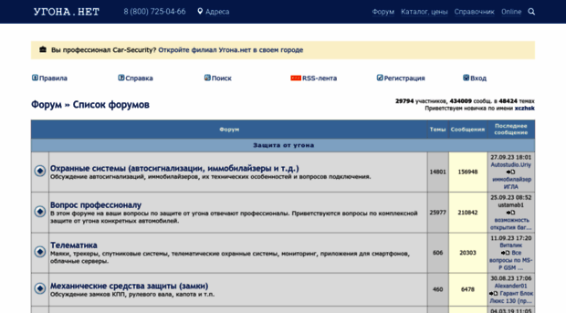 forum.ugona.net