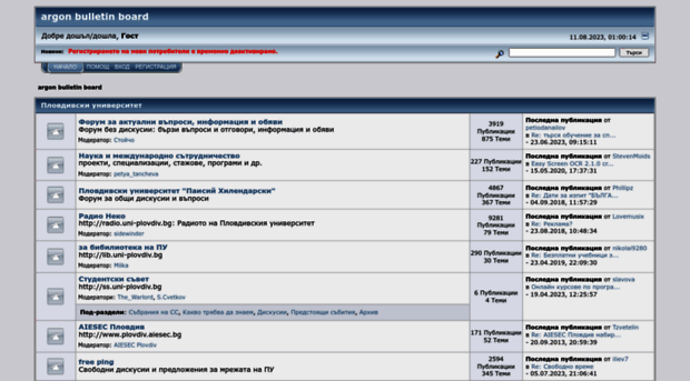 forum.uni-plovdiv.net