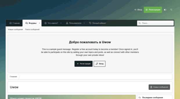 forum.uwow.biz