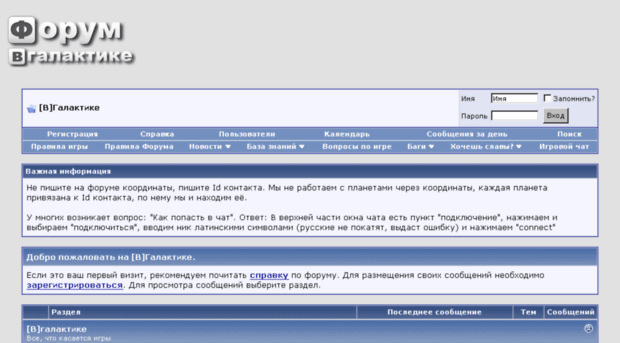 forum.v-galaktike.ru
