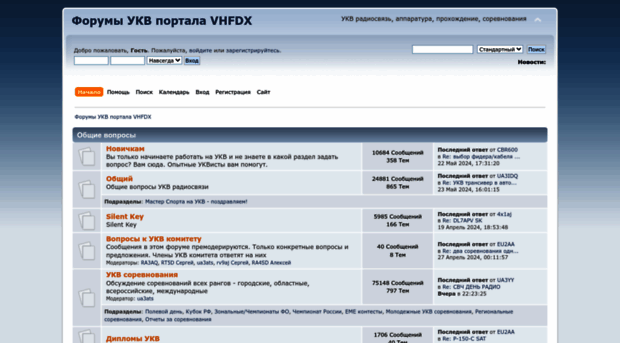 forum.vhfdx.ru