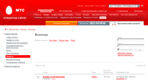 forum.vologda.comstar-r.ru