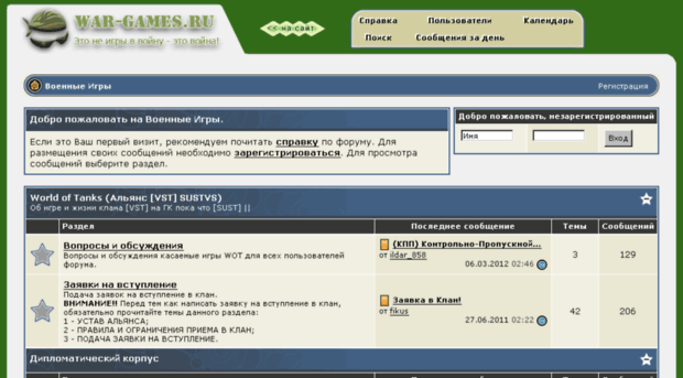 forum.war-games.ru