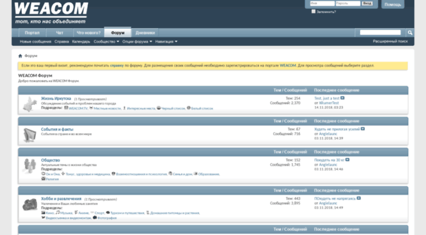 forum.weacom.ru
