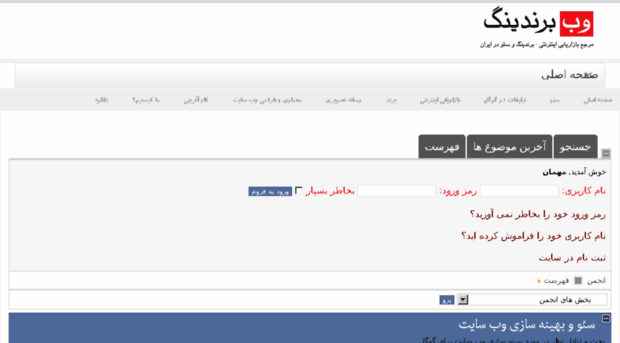 forum.webbranding.ir